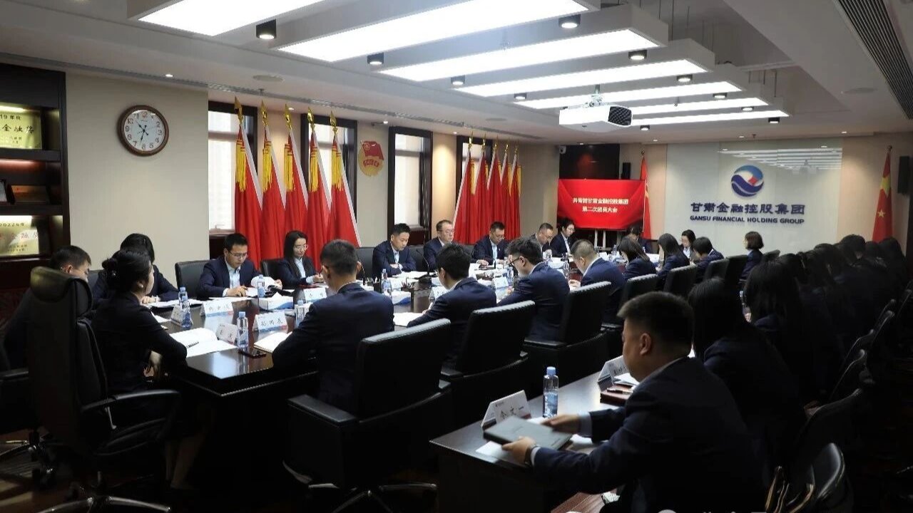凝聚青春力量 勇擔金融使命——甘肅金控集團團委換屆選舉工作圓滿完成